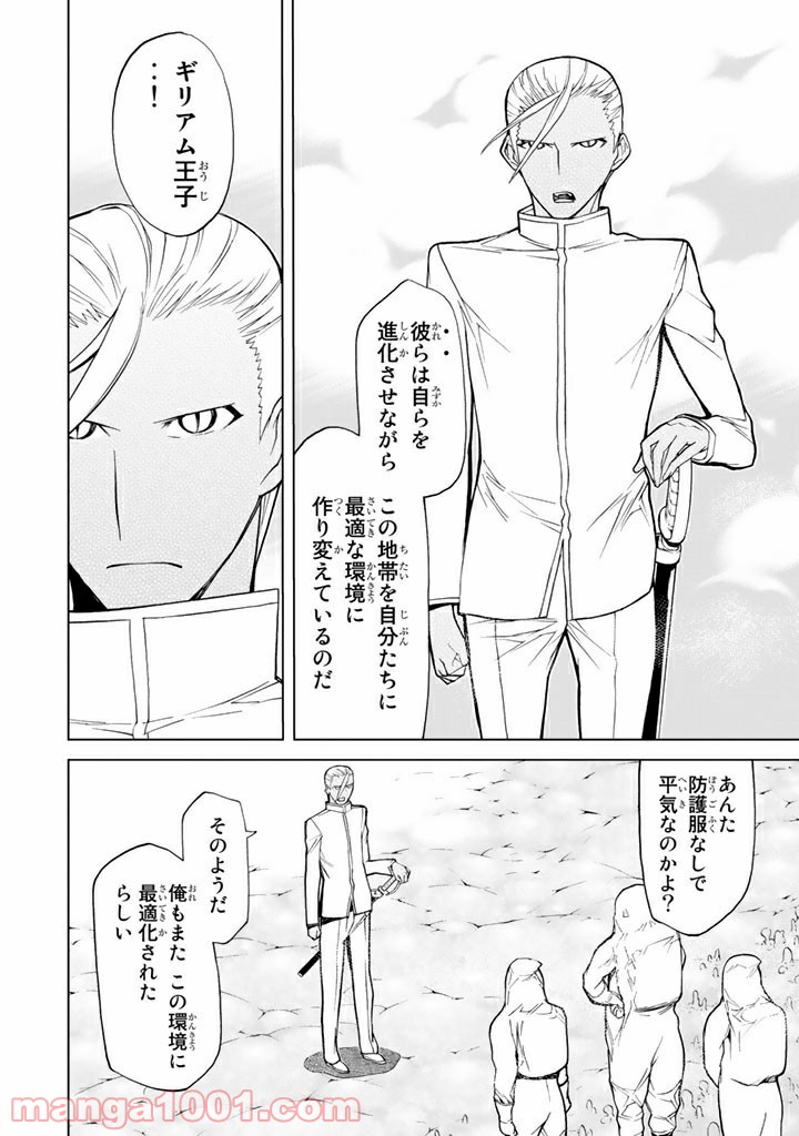 怪物王女 - 第75話 - Page 14