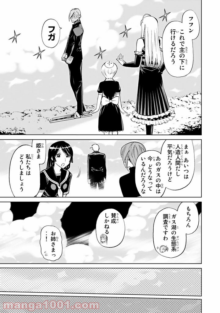 怪物王女 - 第75話 - Page 21