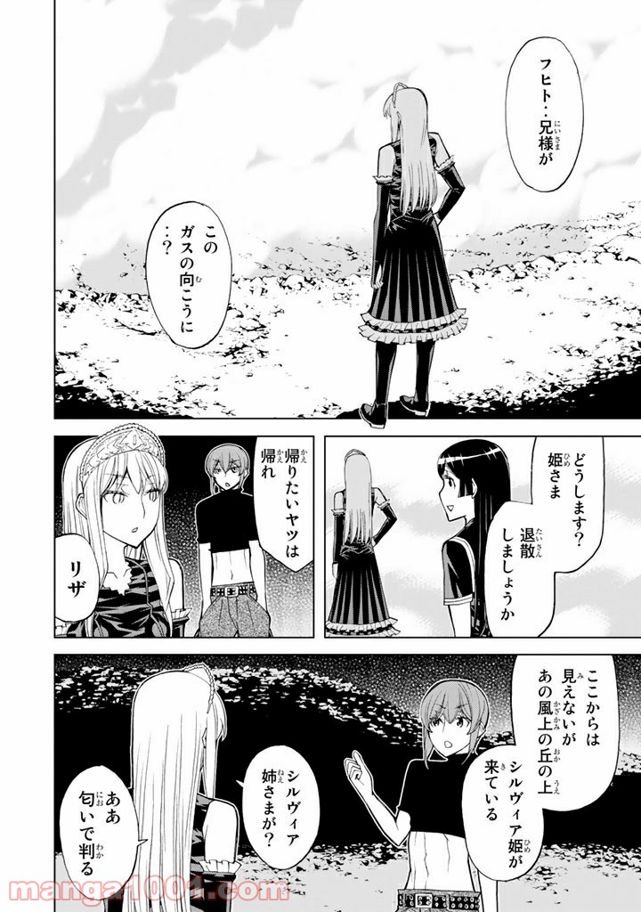 怪物王女 - 第75話 - Page 42