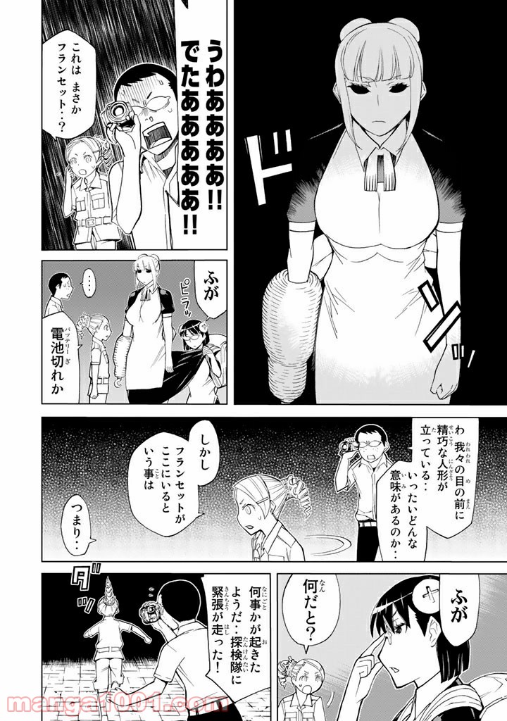 怪物王女 - 第79話 - Page 20