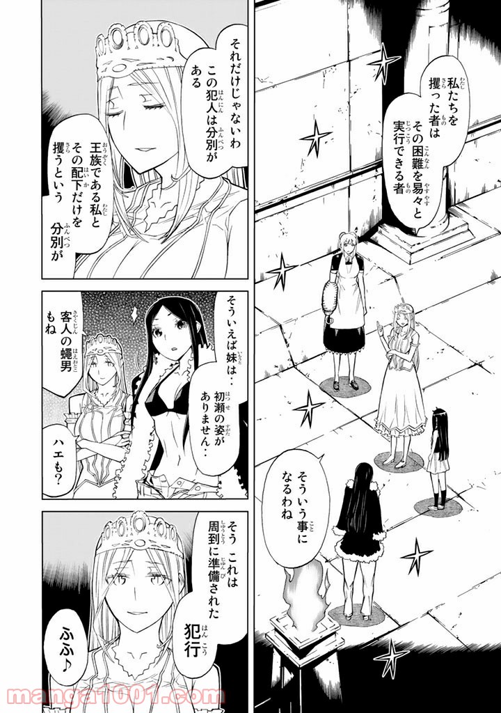 怪物王女 - 第79話 - Page 4