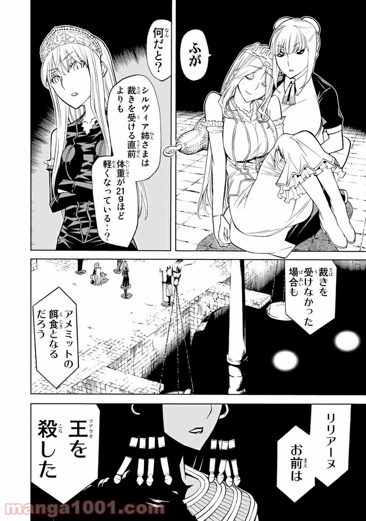 怪物王女 - 第79話 - Page 38