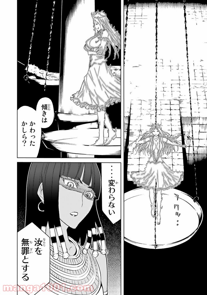 怪物王女 - 第79話 - Page 44