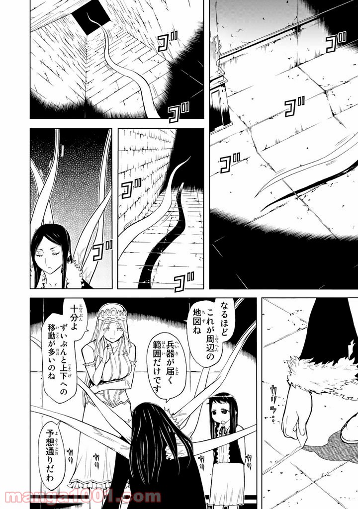 怪物王女 - 第79話 - Page 6