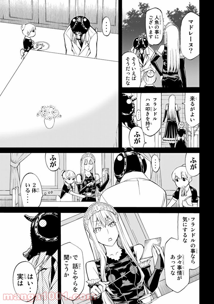 怪物王女 - 第81話 - Page 9