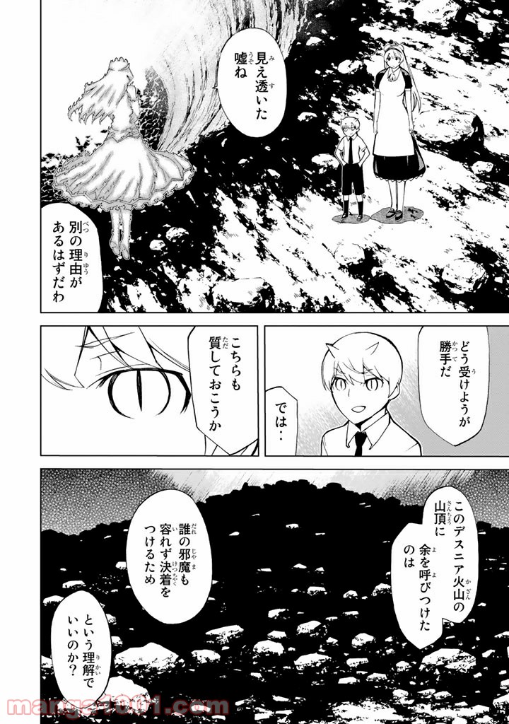 怪物王女 - 第82話 - Page 42