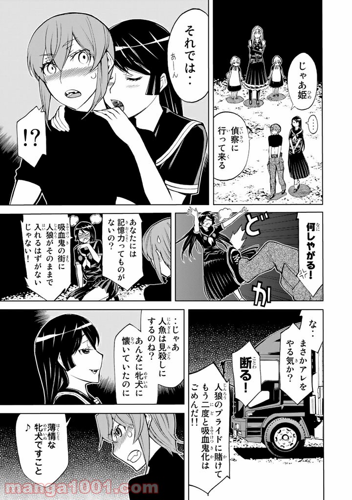 怪物王女 - 第82話 - Page 9