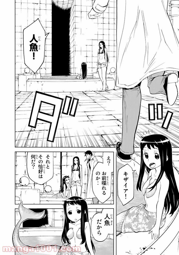 怪物王女 - 第83話 - Page 34