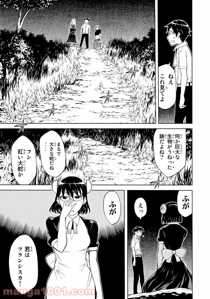 怪物王女 - 第84話 - Page 11