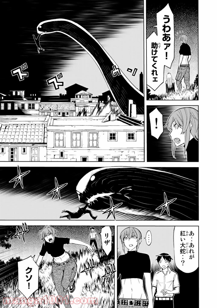 怪物王女 - 第84話 - Page 13