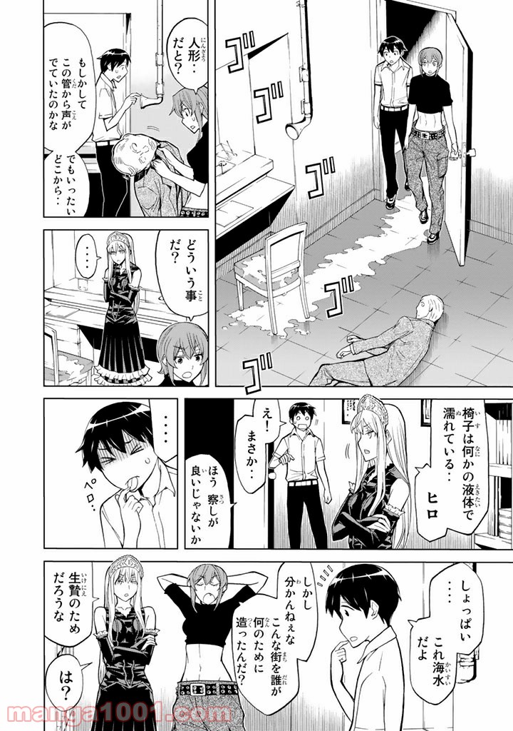 怪物王女 - 第84話 - Page 16