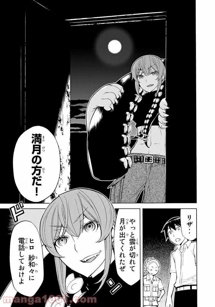 怪物王女 - 第84話 - Page 37