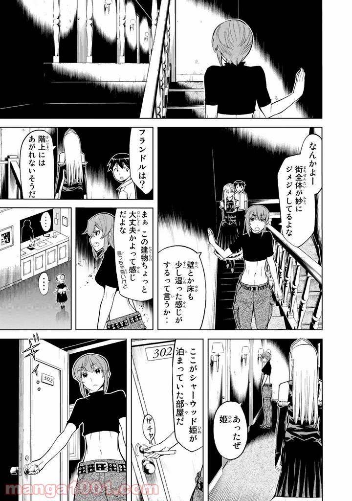 怪物王女 - 第84話 - Page 7