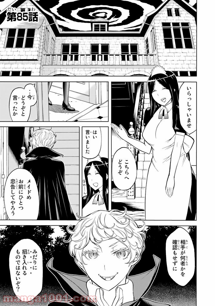 怪物王女 - 第85話 - Page 1