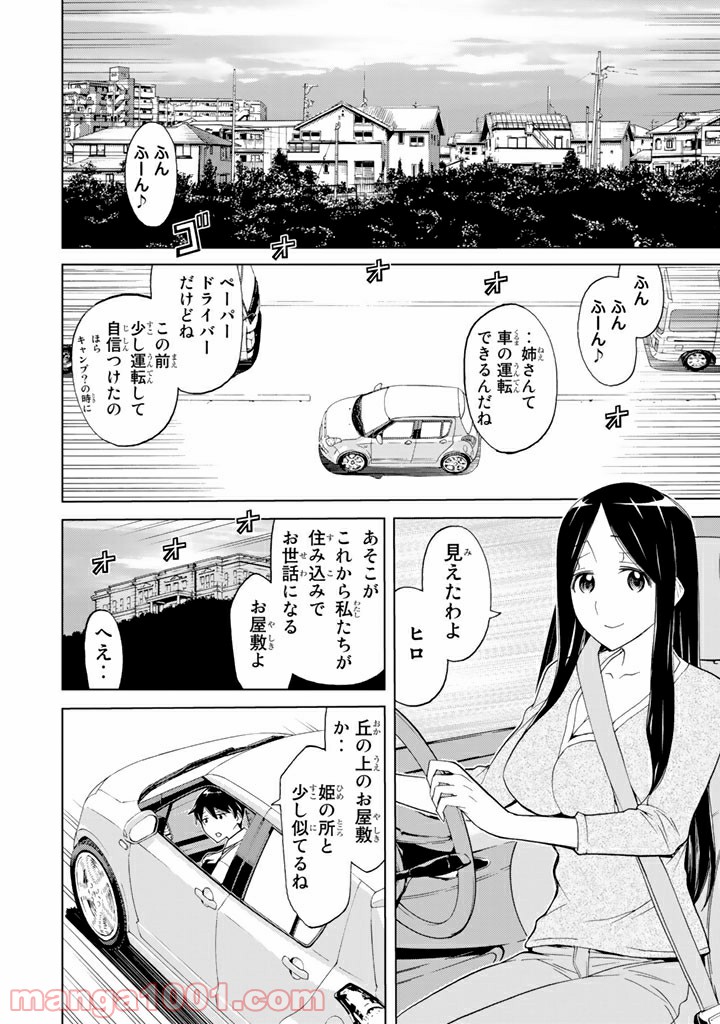 怪物王女 - 第87話 - Page 38