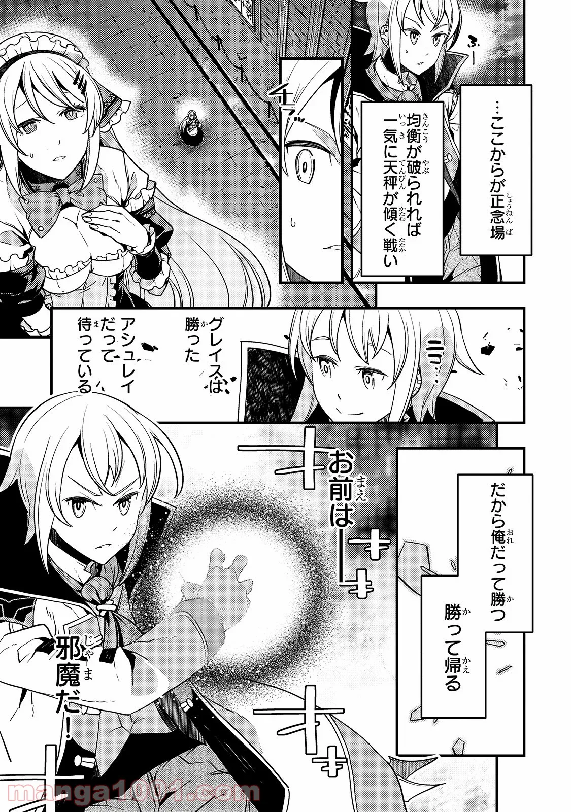 愛され王子の異世界ほのぼの生活 - 第9話 - Page 19