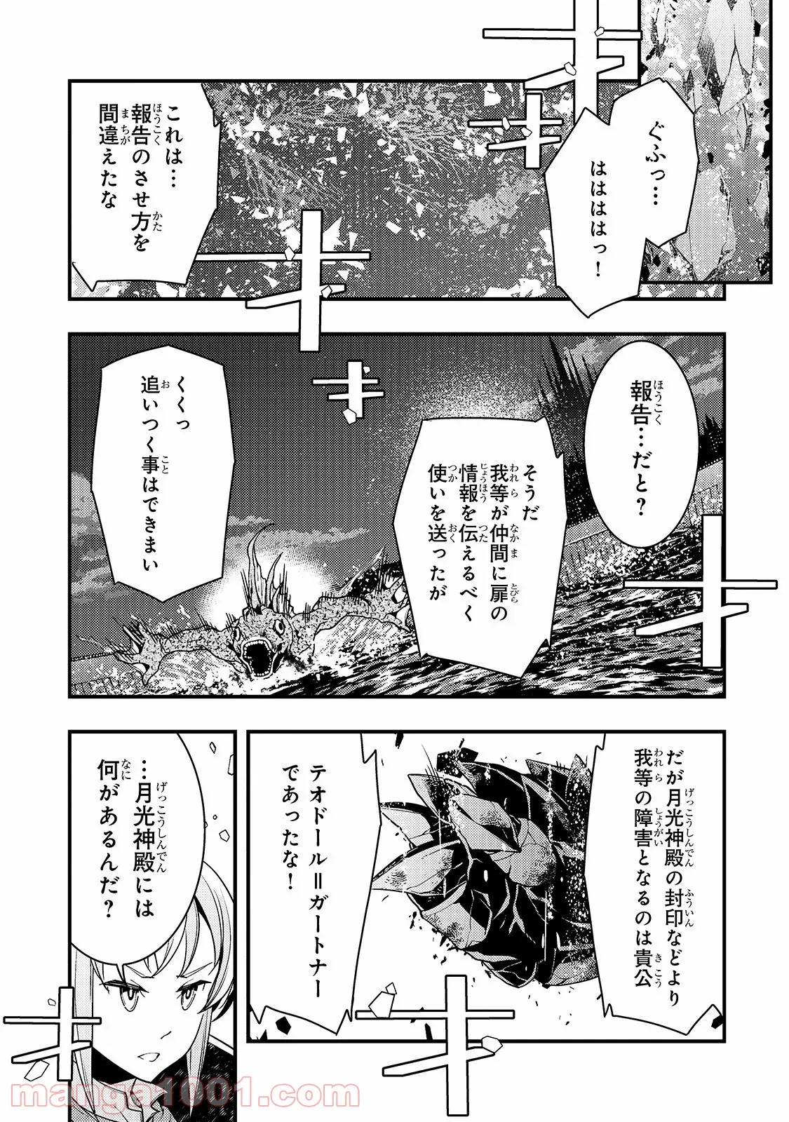 愛され王子の異世界ほのぼの生活 - 第9話 - Page 29