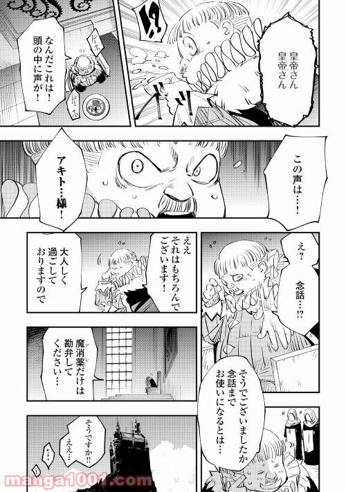 愛され王子の異世界ほのぼの生活 - 第10話 - Page 19