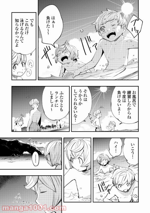 愛され王子の異世界ほのぼの生活 - 第10話 - Page 3