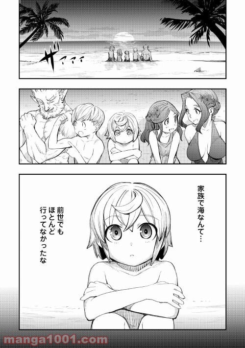 愛され王子の異世界ほのぼの生活 - 第10話 - Page 26