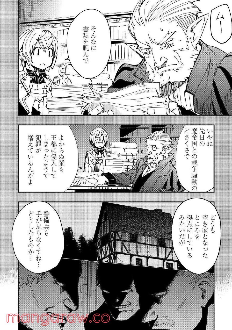 愛され王子の異世界ほのぼの生活 - 第14話 - Page 6