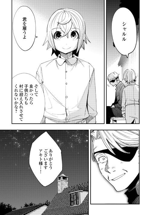 愛され王子の異世界ほのぼの生活 - 第16話 - Page 13