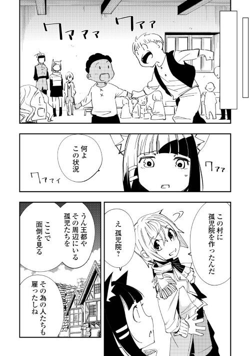 愛され王子の異世界ほのぼの生活 - 第16話 - Page 14