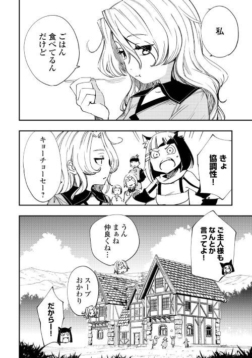 愛され王子の異世界ほのぼの生活 - 第16話 - Page 16