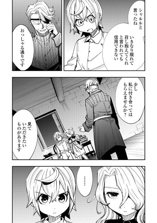 愛され王子の異世界ほのぼの生活 - 第16話 - Page 6