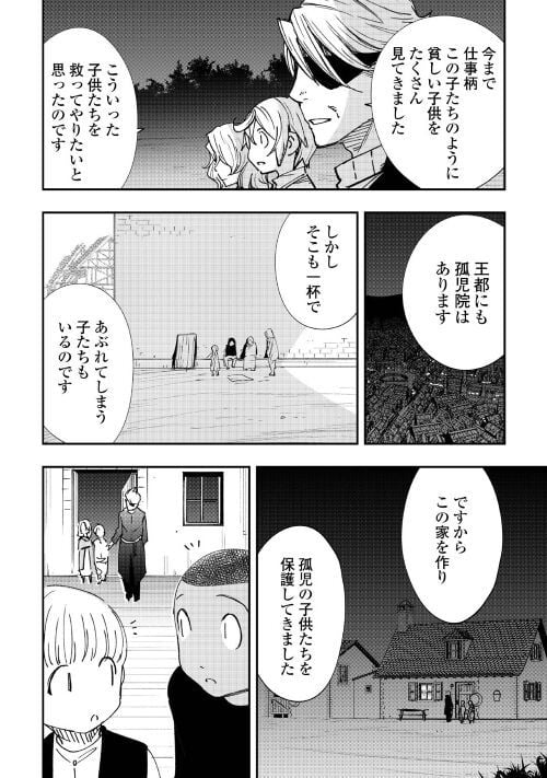 愛され王子の異世界ほのぼの生活 - 第16話 - Page 8