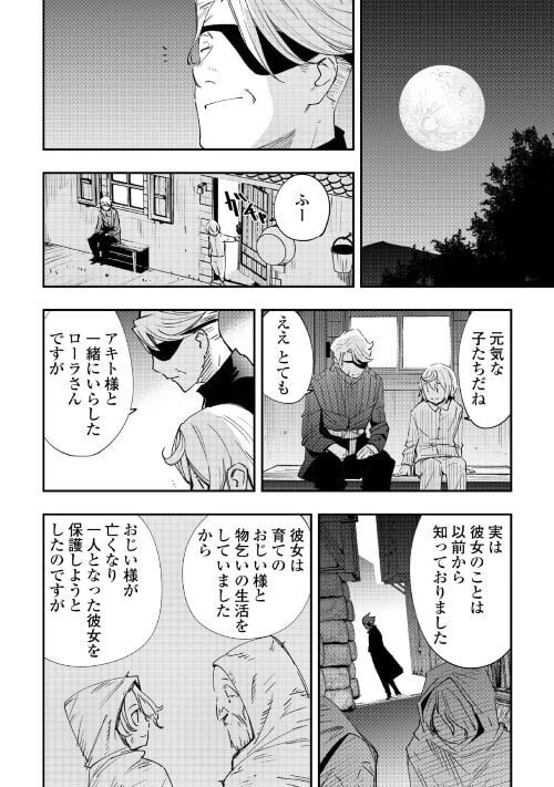 愛され王子の異世界ほのぼの生活 - 第16話 - Page 10