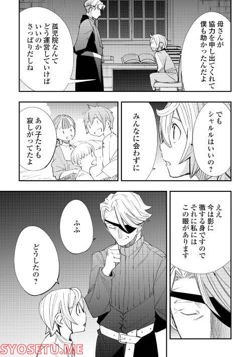 愛され王子の異世界ほのぼの生活 - 第17話 - Page 17