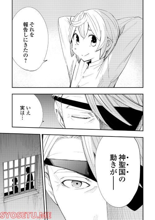 愛され王子の異世界ほのぼの生活 - 第17話 - Page 19