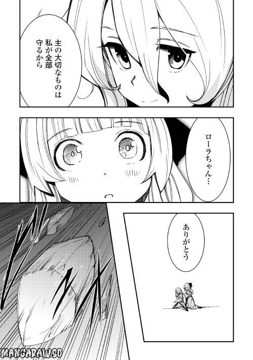 愛され王子の異世界ほのぼの生活 - 第20話 - Page 13