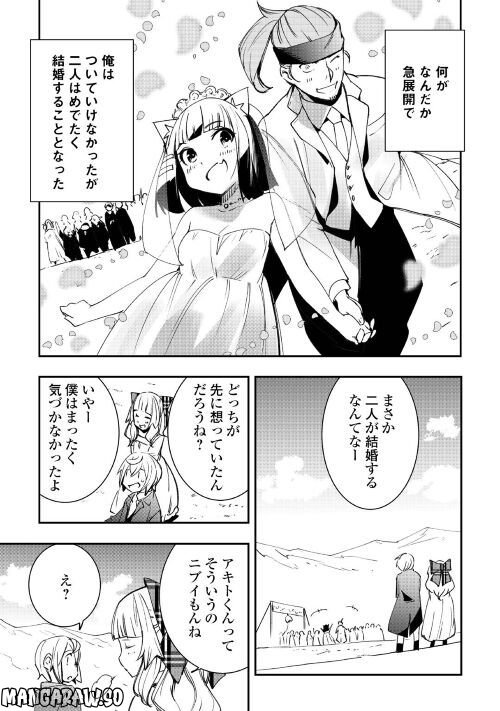 愛され王子の異世界ほのぼの生活 - 第20話 - Page 23