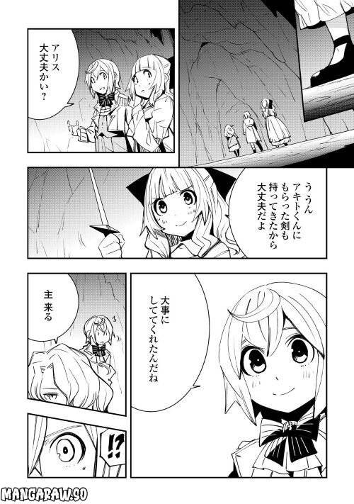 愛され王子の異世界ほのぼの生活 - 第20話 - Page 8