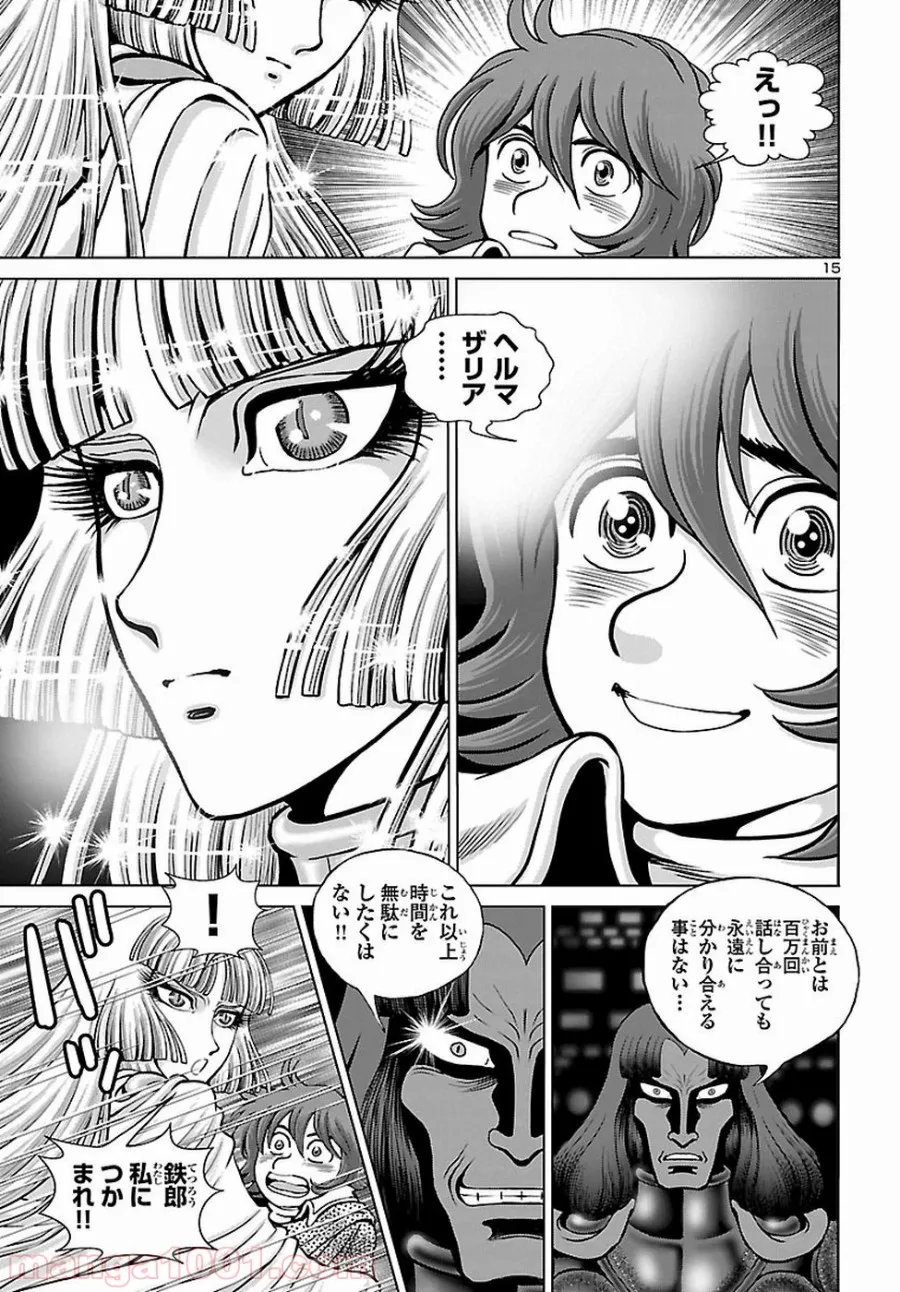 銀河鉄道999　ANOTHER STORY アルティメットジャーニー - 第9話 - Page 15