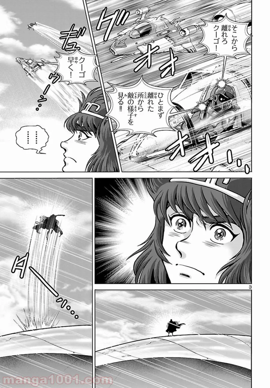 銀河鉄道999　ANOTHER STORY アルティメットジャーニー - 第9話 - Page 5