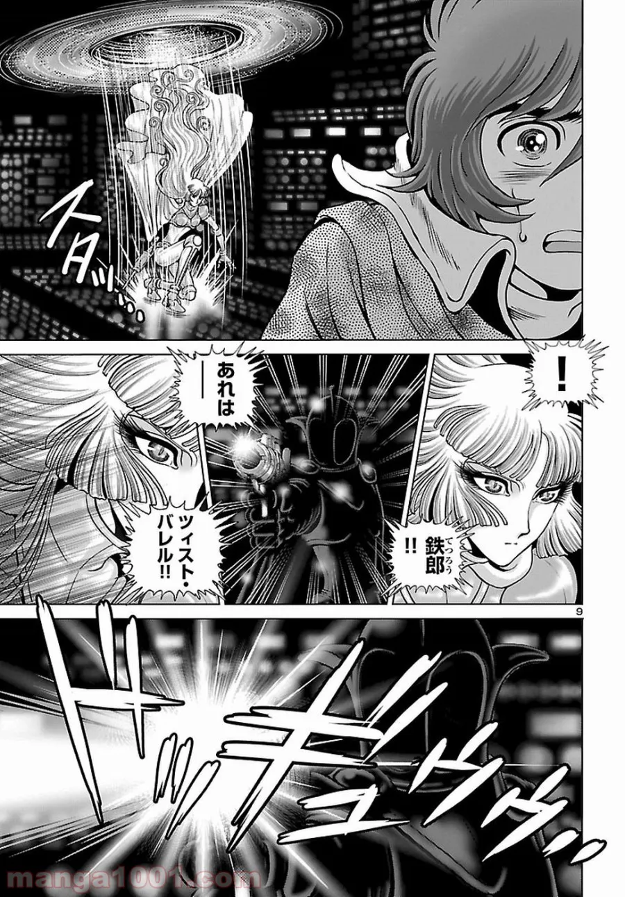 銀河鉄道999　ANOTHER STORY アルティメットジャーニー - 第9話 - Page 9