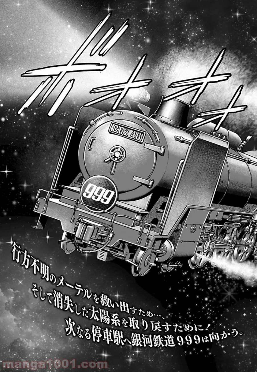 銀河鉄道999　ANOTHER STORY アルティメットジャーニー - 第11話 - Page 1