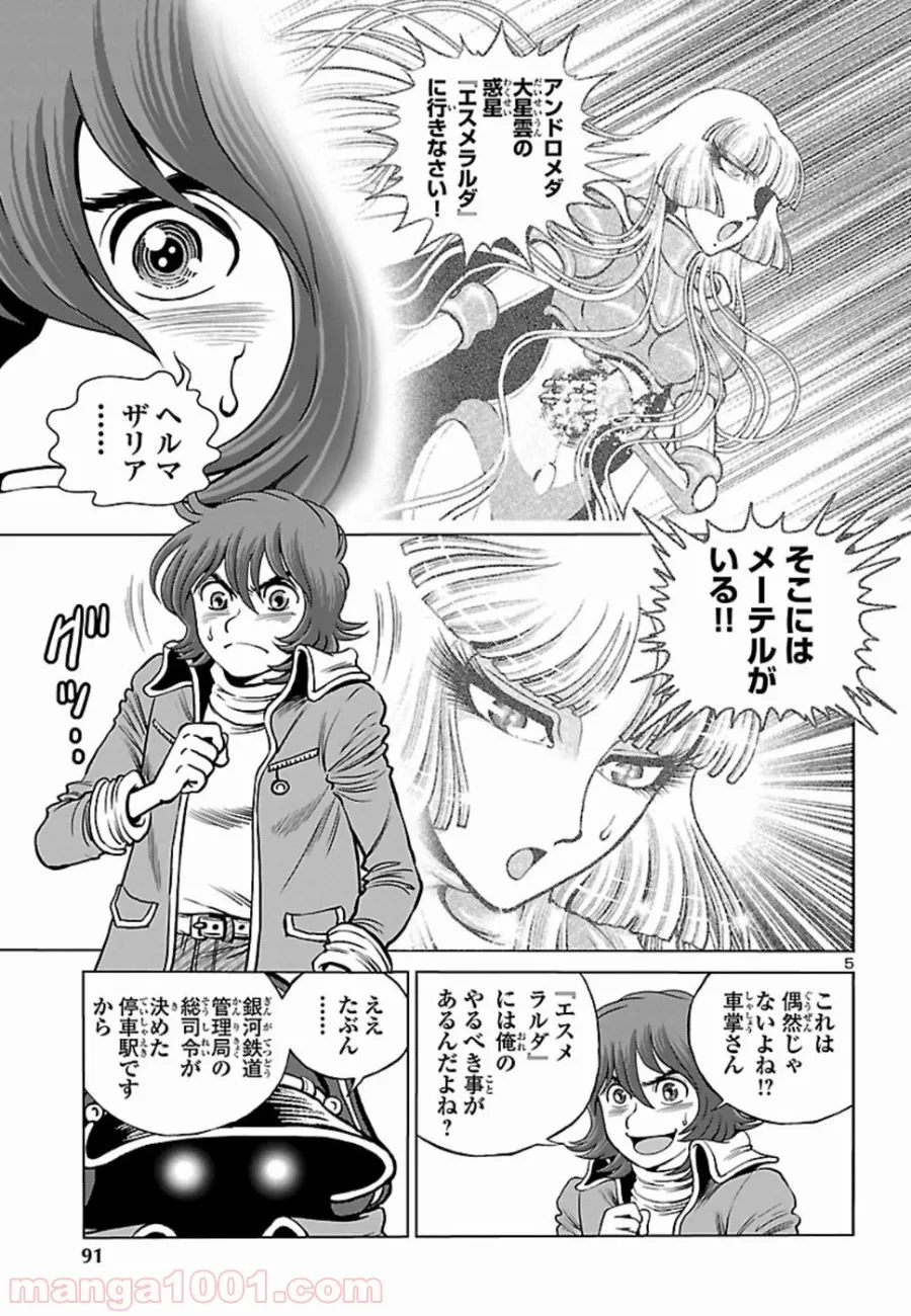 銀河鉄道999　ANOTHER STORY アルティメットジャーニー - 第11話 - Page 2