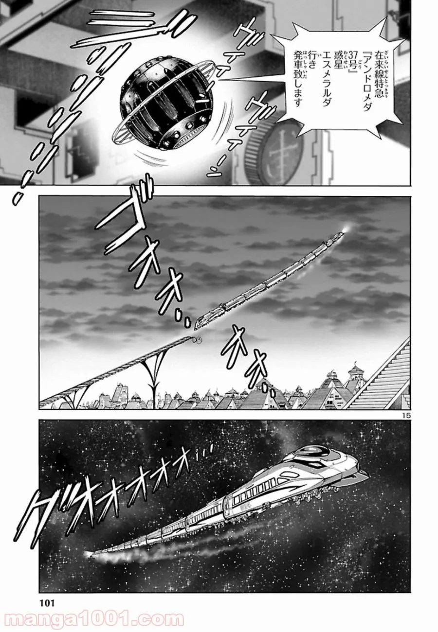 銀河鉄道999　ANOTHER STORY アルティメットジャーニー - 第11話 - Page 11