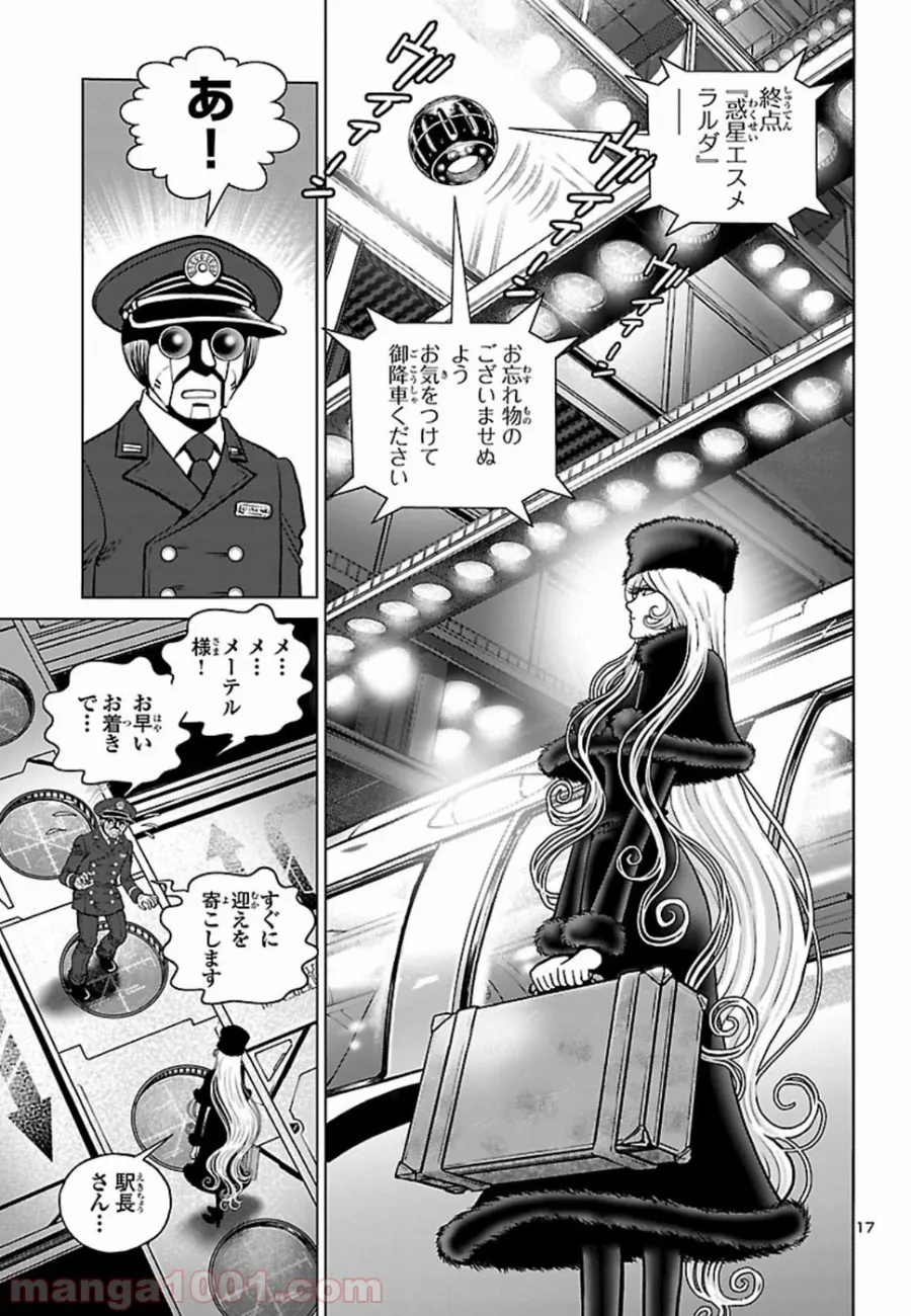 銀河鉄道999　ANOTHER STORY アルティメットジャーニー - 第11話 - Page 13