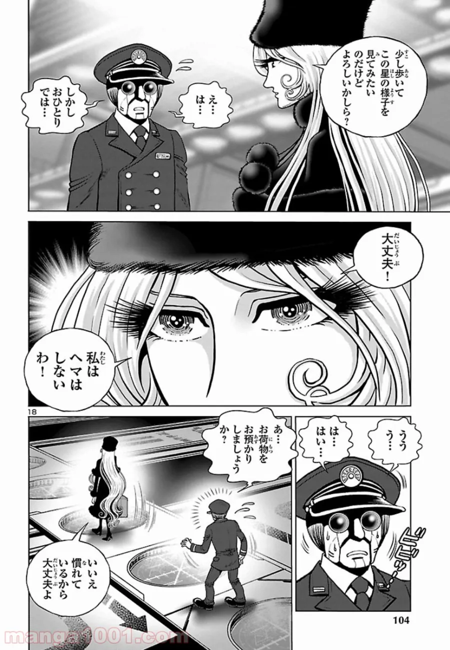 銀河鉄道999　ANOTHER STORY アルティメットジャーニー - 第11話 - Page 14