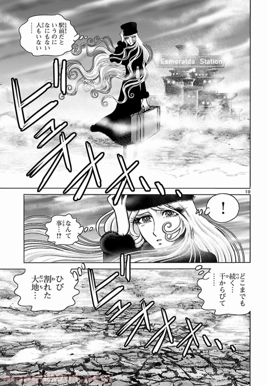 銀河鉄道999　ANOTHER STORY アルティメットジャーニー - 第11話 - Page 15