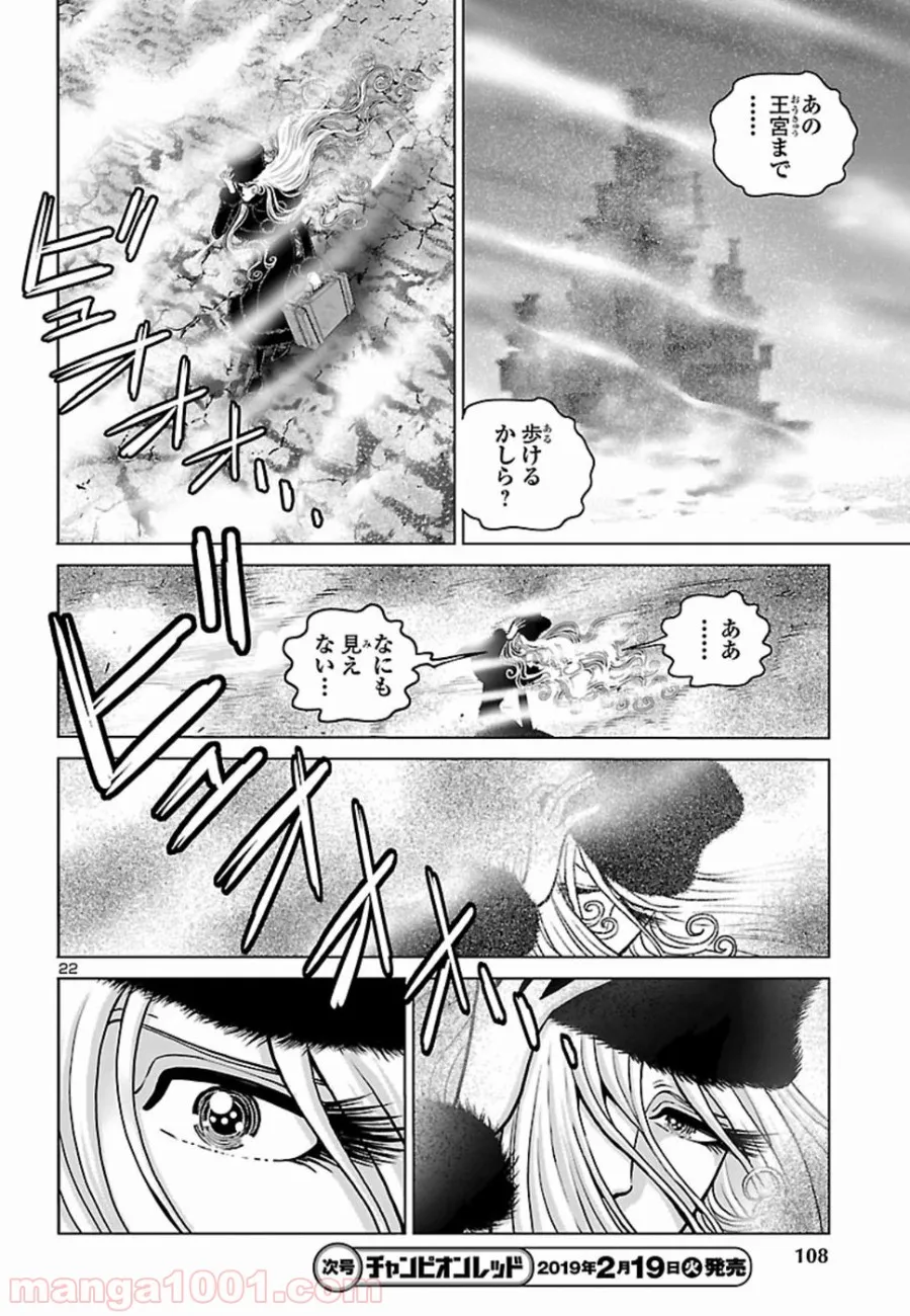 銀河鉄道999　ANOTHER STORY アルティメットジャーニー - 第11話 - Page 18