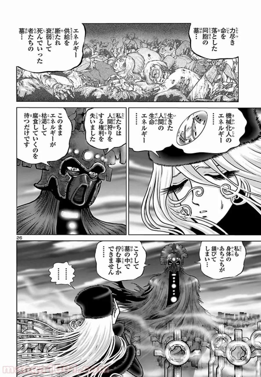 銀河鉄道999　ANOTHER STORY アルティメットジャーニー - 第11話 - Page 22