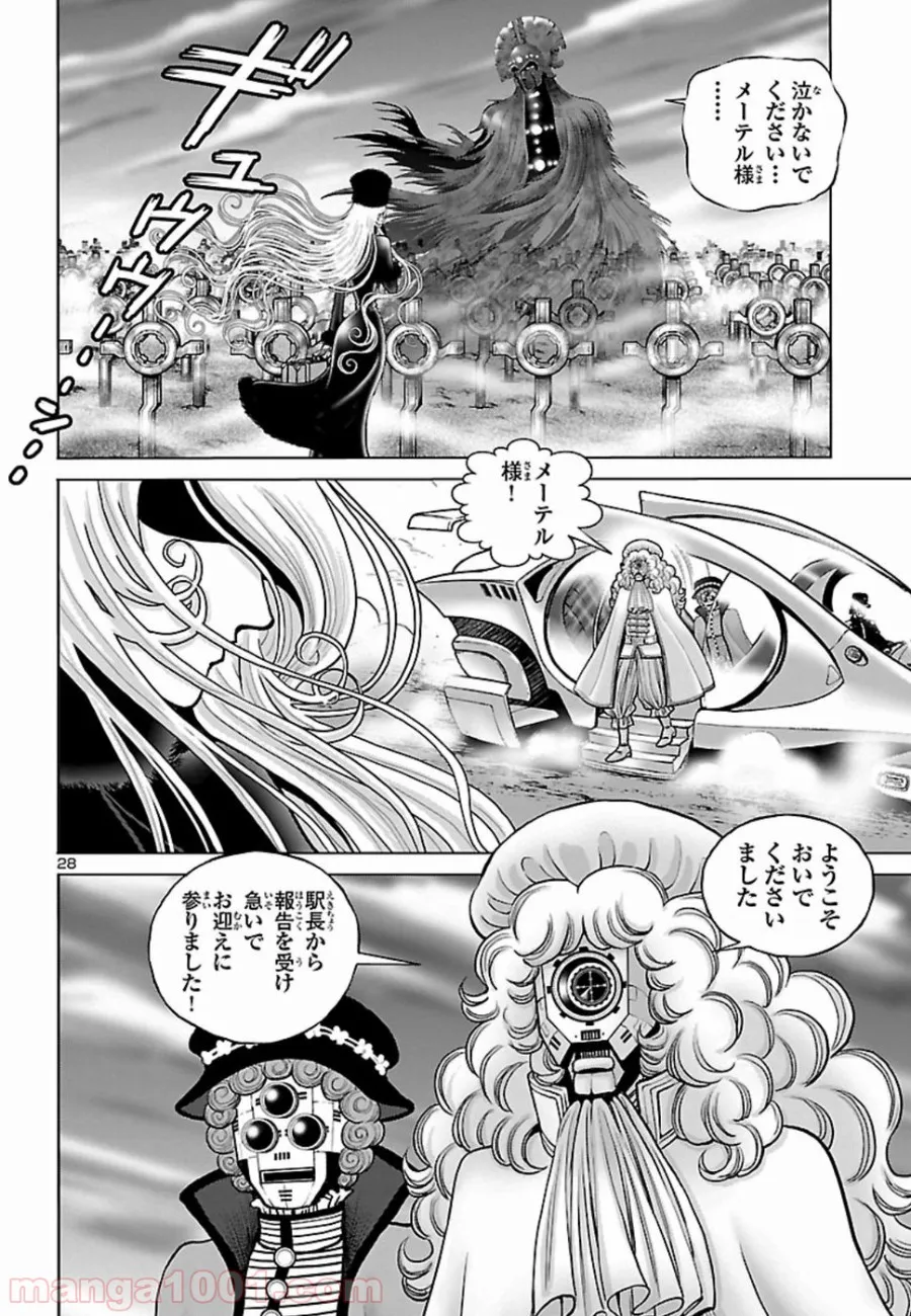 銀河鉄道999　ANOTHER STORY アルティメットジャーニー - 第11話 - Page 24