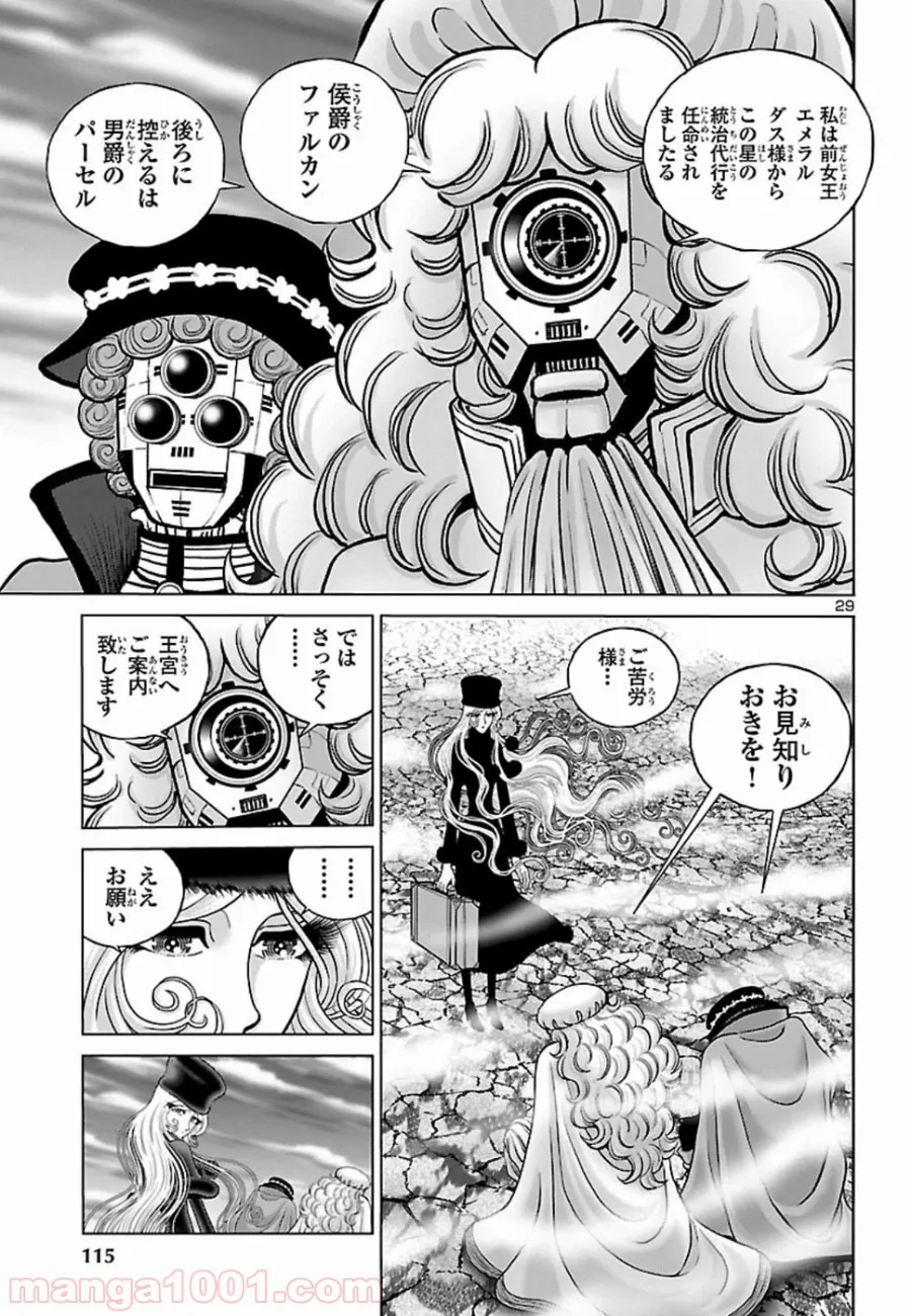 銀河鉄道999　ANOTHER STORY アルティメットジャーニー - 第11話 - Page 25