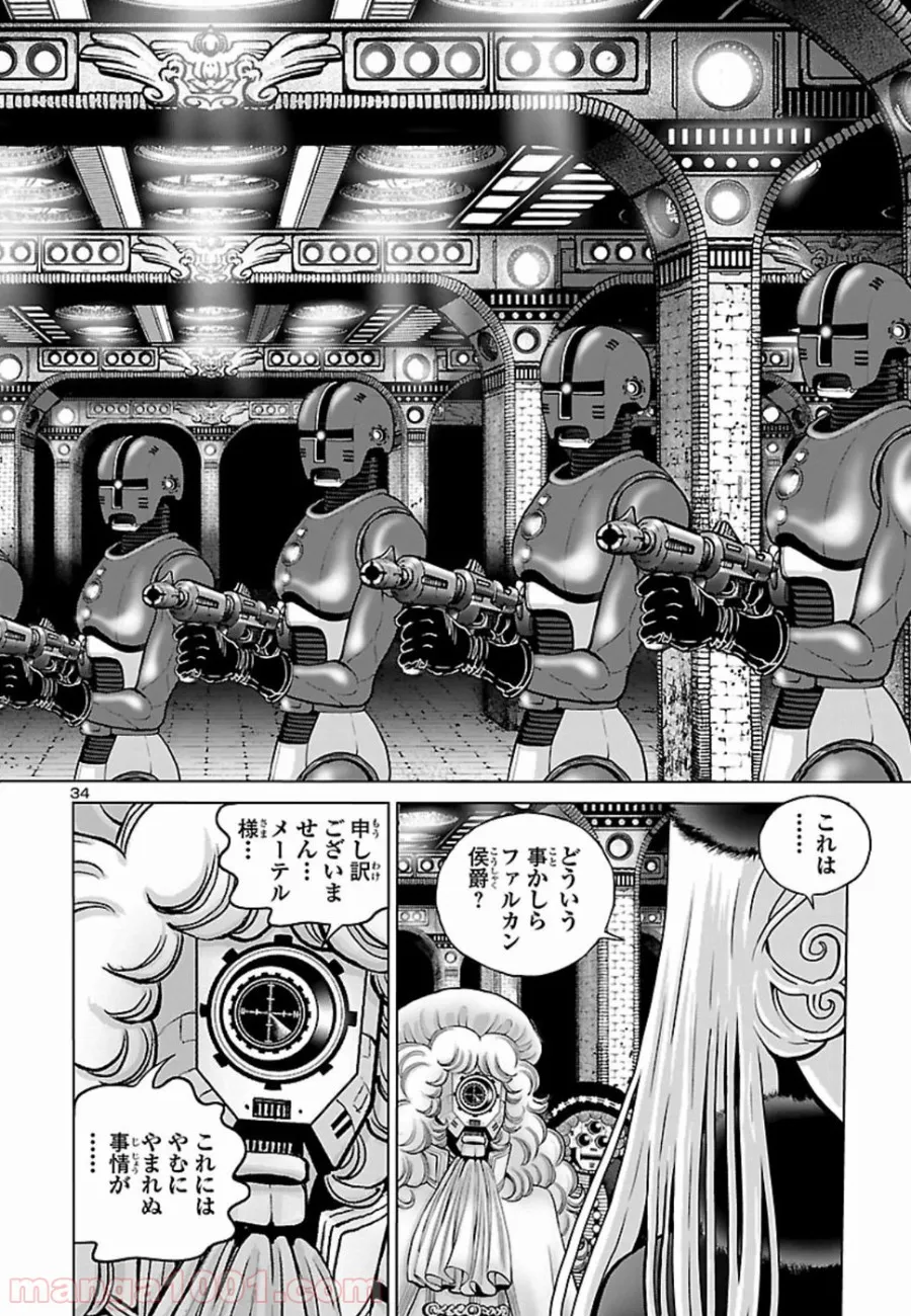 銀河鉄道999　ANOTHER STORY アルティメットジャーニー - 第11話 - Page 30